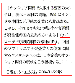 日経エレクトロニクス誌(2004年11月22日号)