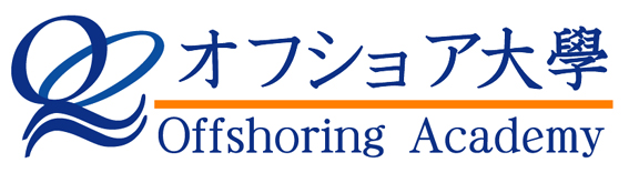 �I�t�V���A��{(Offshoring Academy)